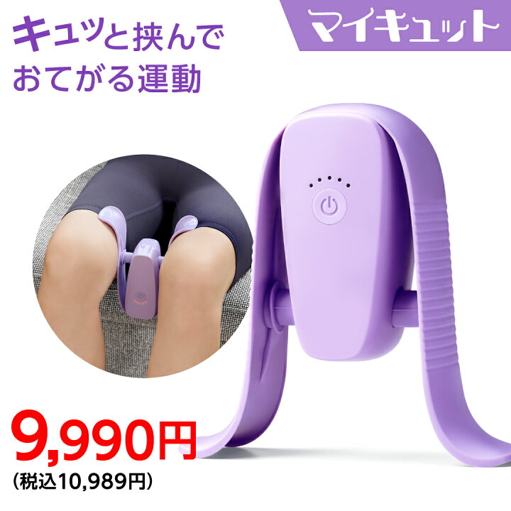 楽天市場】【公式限定！返品保証付！送料無料】マイキュット 正規品 