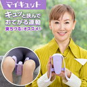 【公式限定！返品保証付！送料無料】マイキュット 正規品 ラベンダーパープル サクラピンク パールホワイト フィット…