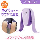 【公式限定！返品保証付！送料無料】マイキュット正規品 マイメロディ クロミ コラボデザイン ラベンダーパープル サ…