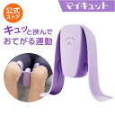 お買い物マラソン限定P10倍！8/4 20:00〜8/11 01:59まで【公式限定！返品保証付！送料無料】マイキュット正規品 マイ…