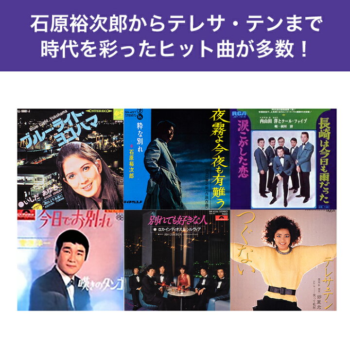 楽天市場】【送料無料】大人のムード歌謡 正規品 昭和の名曲 ヒット 