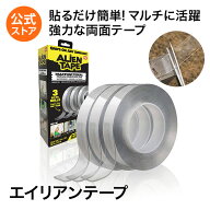 【送料無料】エイリアンテープ正規品 ショップジャパン公式 超強力 両面テープ はがせる 透明 屋外 屋内 …