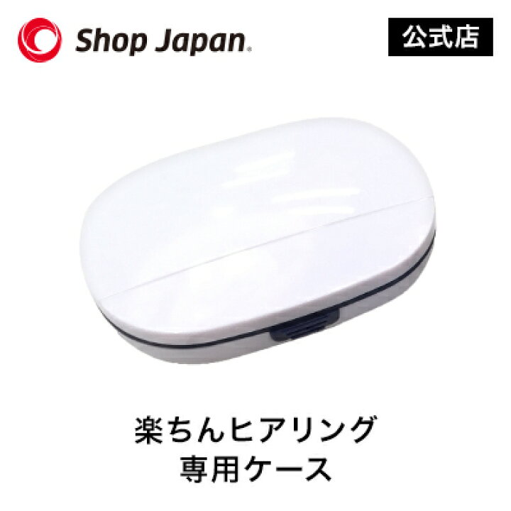 口コミ 楽ちんヒアリングで耳の聞こえは良くなるのか検証してみた