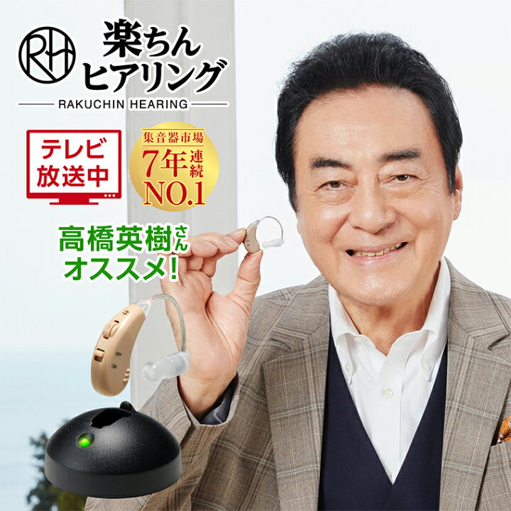 楽ちんヒアリング製品画像