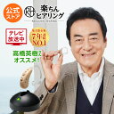 【公式】返品保証付 楽ちんヒアリング SK-05正規品 ベージュ ブラック ショップジャパン公式 集音器 耳掛けタイプ 耳…