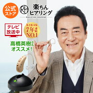 【公式】返品保証付 楽ちんヒアリング SK-05正規品 ベージュ ブラック ショップジャパン公式 集音器 耳掛…