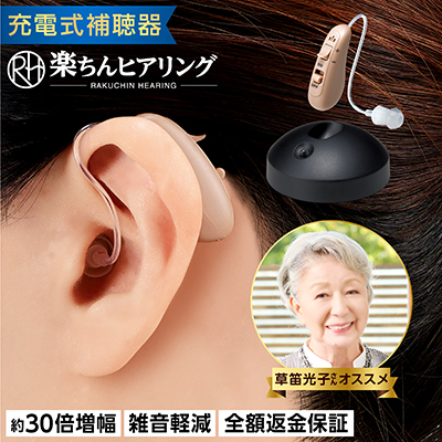 楽天市場】【送料無料】楽ちんヒアリング HK-01(耳かけ型補聴器）正規