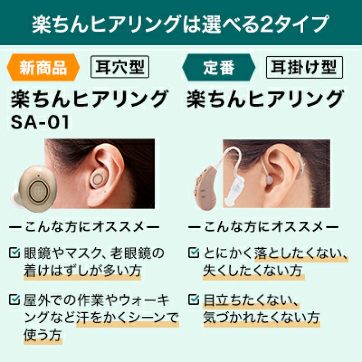 楽天市場】【送料無料】楽ちんヒアリング SA-01正規品 ショップ 