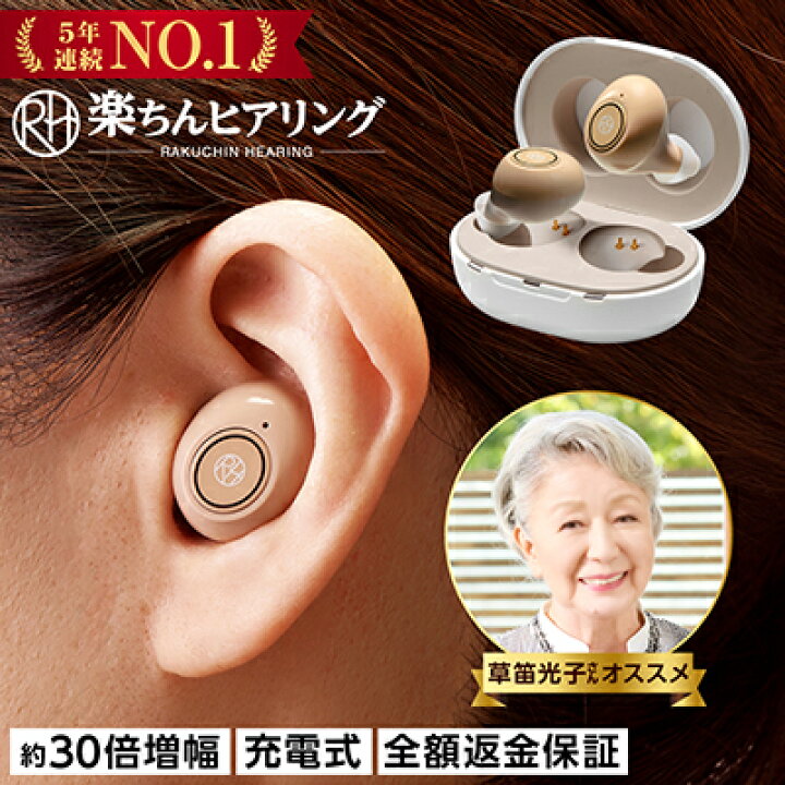 楽天市場】【送料無料】楽ちんヒアリング SA-01正規品 ショップ 