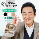 【送料無料】楽ちんヒアリング SA-01正規品 ショップジャパン公式 集音器 耳穴型 軽量 充電式 快適 USB充電 省エネ 敬…