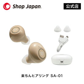 楽ちんヒアリング SA-01 ※特典なし
