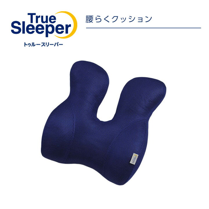 楽天市場】【正規品】トゥルースリーパー 腰らくクッション【ショップ 