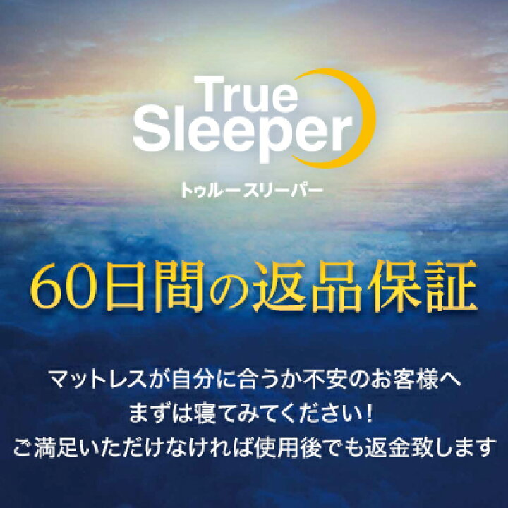 楽天市場】【公式】返品保証付トゥルースリーパープレミアリッチpr.2 