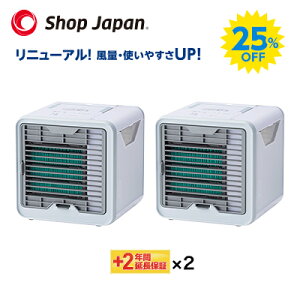 【正規品】ショップジャパン ここひえ R2 リニューアル 最新モデル 2台セット 延長保証セット カビフィルター搭載 卓上扇風機 パーソナルクーラー 冷風扇 冷風機 卓上クーラー 省エネ コンパクト