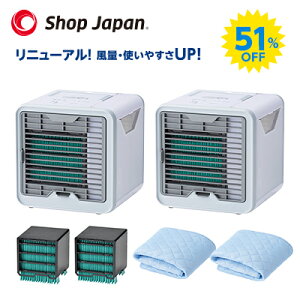ポイント5倍実施中!8月11日(火)9:59まで【正規品】ショップジャパン ここひえR2 最新モデルひんやり2台セット 半額 防カビフィルター搭載 卓上扇風機 パーソナルクーラー 冷風扇 冷風機 卓上クーラー 省エネ コンパクト