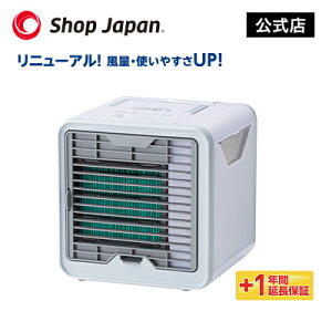 【正規品】ショップジャパン ここひえR2 お客様の声にお応えしてパワーアップ 最新モデル 防カビフィルター搭載 1年保証セット 卓上扇風機 パーソナルクーラー 冷風扇 冷風機 卓上クーラー 省エネ コンパクト