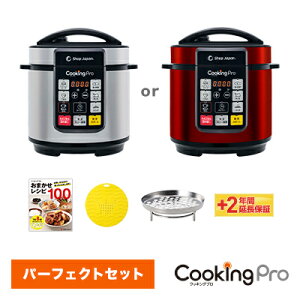 電気圧力鍋クッキングプロ パーフェクトセット(2年延長保証)タイマー機能付 PKP-NXAM 炊飯器 炊飯ジャー 無水調理 蒸し料理 正規品 ショップジャパン公式 調理家電