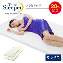 20%ポイントバック!4月9日10:00〜4月16日9:59まで トゥルースリーパー プレミアケア スタンダード 半額6点セット(シングル×セミダブル)True...