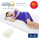 20%ポイントバック!4月9日10:00〜4月16日9:59まで トゥルースリーパー プレミアケア スタンダード 半額6点セット(ダブル×ダブル)True Sl...