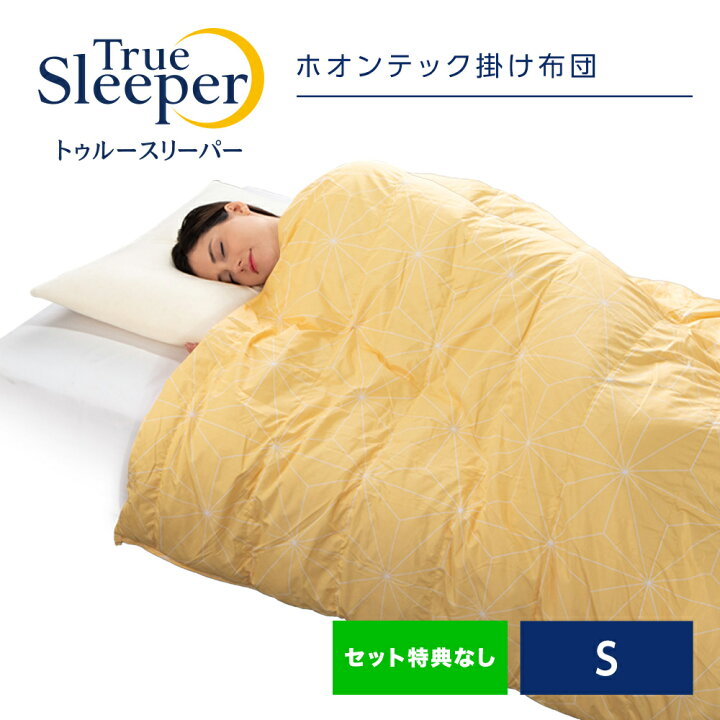 楽天市場 トゥルースリーパー ホオンテック掛け布団 シングルロング ショップジャパン 楽天市場店