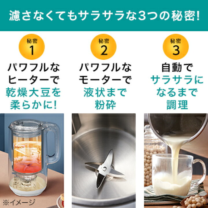 楽天市場】【公式】ソイリッチ返品保証30日間 正規品 完全豆乳メーカー 