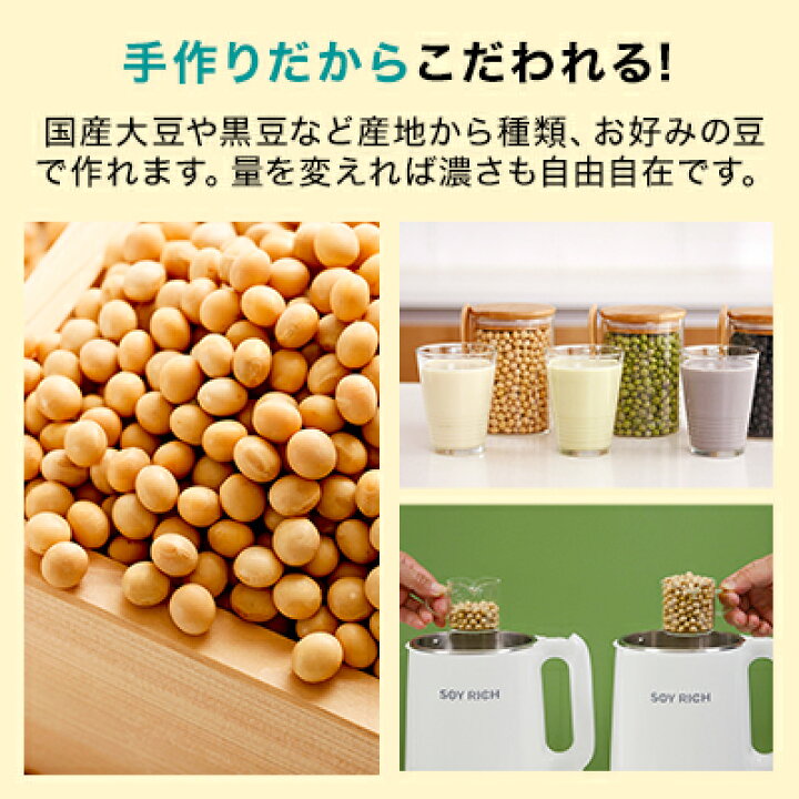 楽天市場】【公式】ソイリッチ返品保証30日間 正規品 完全豆乳メーカー 