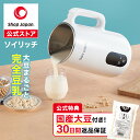 【楽天1位！ショップジャパン公式限定特典付き】ソイリッチテレビ放映中！ 返品保証30日間 正規品 完全豆乳メーカー …