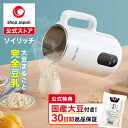 【楽天1位！ショップジャパン公式限定特典付き】ソイリッチテレビ放映中！ 返品保証30日間 正規品 完全豆乳メーカー …
