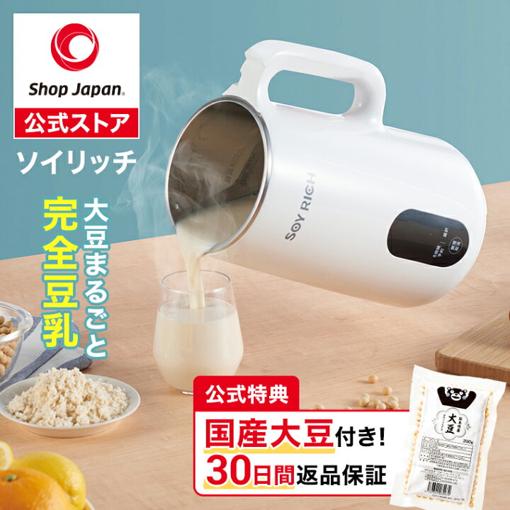 豆乳メーカー ソイリッチ ショップジャパン 【未使用品】楽天市場 