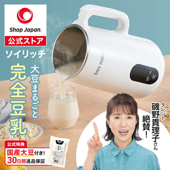 楽天市場】【楽天1位獲得】ソイリッチ ショップジャパン公式限定特典 