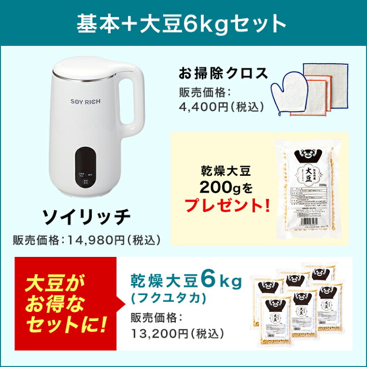 楽天市場】【公式】ソイリッチ返品保証30日間 正規品 完全豆乳メーカー 