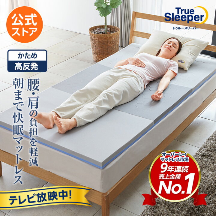 楽天市場】【公式】返品保証付 トゥルースリーパーエアフリー正規品 