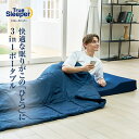 【送料無料】トゥルースリーパー 3in1 ポータブル正規品 True Sleeper マットレス 低反発布団 低反発ふとん まくら 枕 掛け布団 掛布団 敷き布団 敷布団 寝袋 日本製 寝具 低反発 ショップジャパン 公式 SHOPJAPAN 送料無料