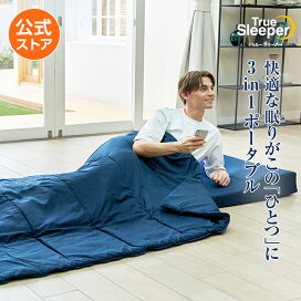楽天市場】 マットレス > トゥルースリーパー 3in1ポータブル 