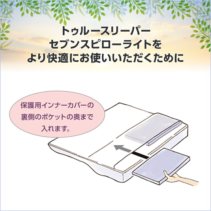 楽天市場】【送料無料】トゥルースリーパー セブンスピロー ライト正規 