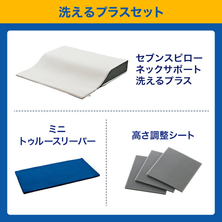 楽天市場】【送料無料】トゥルースリーパー セブンスピロー ネック 