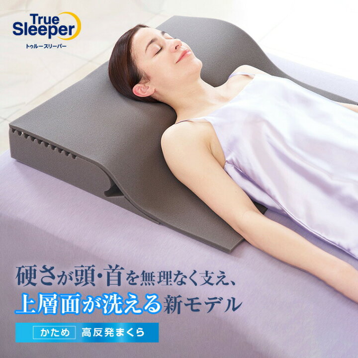 楽天市場】【送料無料】トゥルースリーパー セブンスピロー ネック 