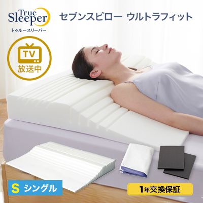 通販サイト東京 【新品未開封】セブンスピローウルトラフィット シングルサイズ 枕