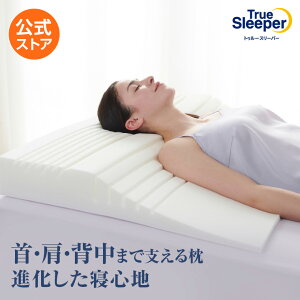 【送料無料】トゥルースリーパー セブンスピロー ウルトラフィット正規品 シングル セミダブル ダブル 低反発 まくら 枕