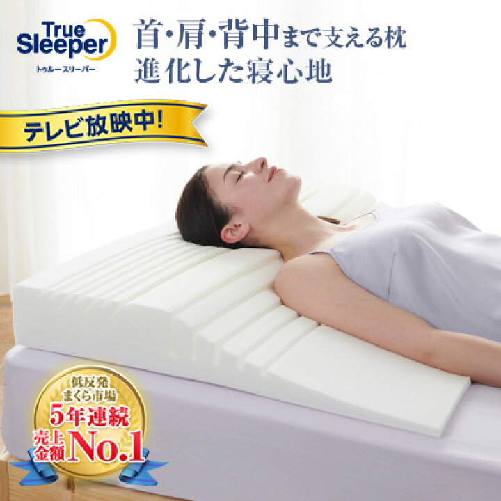 楽天市場】【送料無料】トゥルースリーパー セブンスピロー ウルトラ 
