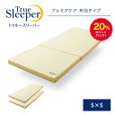 20%ポイントバック!4月9日10:00〜4月16日9:59まで 公式/ トゥルースリーパープレミアケア 布団タイプ 半額6点セット(シングル×シングル)今なら...