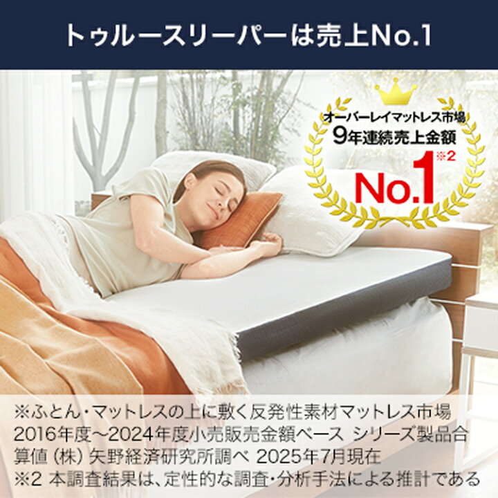 楽天市場】【送料無料】トゥルースリーパープレミアメルティスト正規品 