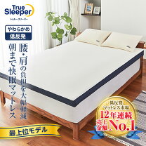 楽天市場】トゥルースリーパー メルティストの通販