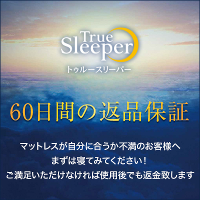 トゥルースリーパー ライト3.5(シングル)True Sleeper マットレス 低反発マットレス 日本製 寝具 低反発 ベッド ショップジャパン  公式 SHOPJAPAN 送料無料 | ショップジャパン 楽天市場店