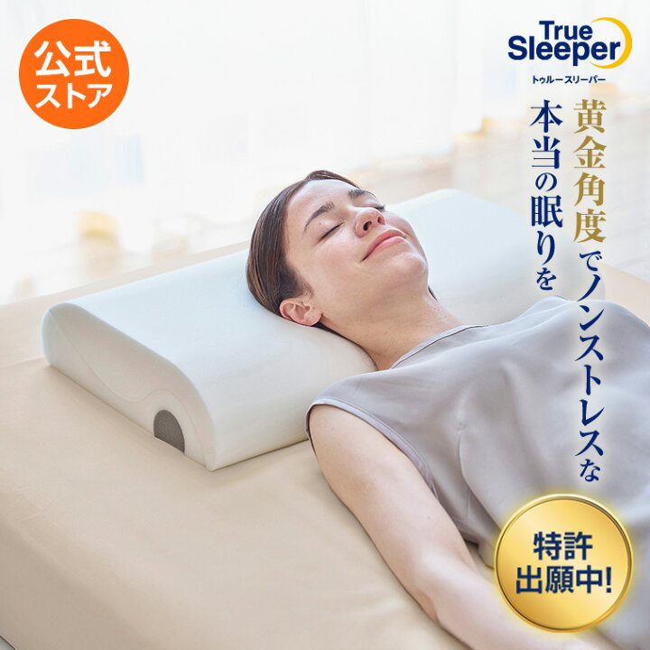 楽天市場】【送料無料】返品保証付 トゥルースリーパー ゴールデン 