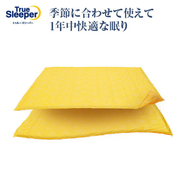 楽天市場】【送料無料】トゥルースリーパー ホオンテック 2枚合わせ  