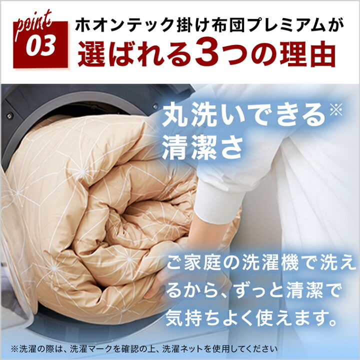 楽天市場】【送料無料】ホオンテック掛け布団 プレミアム正規品 