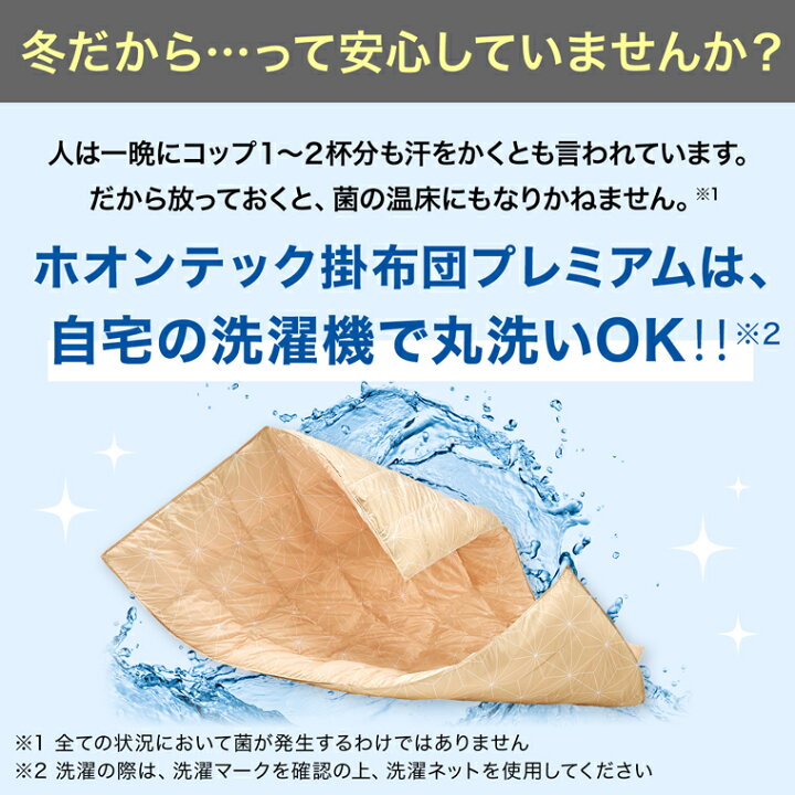 楽天市場】【送料無料】ホオンテック掛け布団 プレミアム正規品 