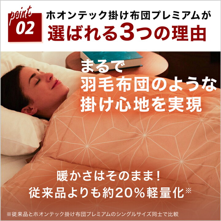 楽天市場】【送料無料】ホオンテック掛け布団 プレミアム正規品  