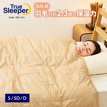 楽天市場】【正規品】新品 トゥルースリーパー TrueSleeper 抗菌 
